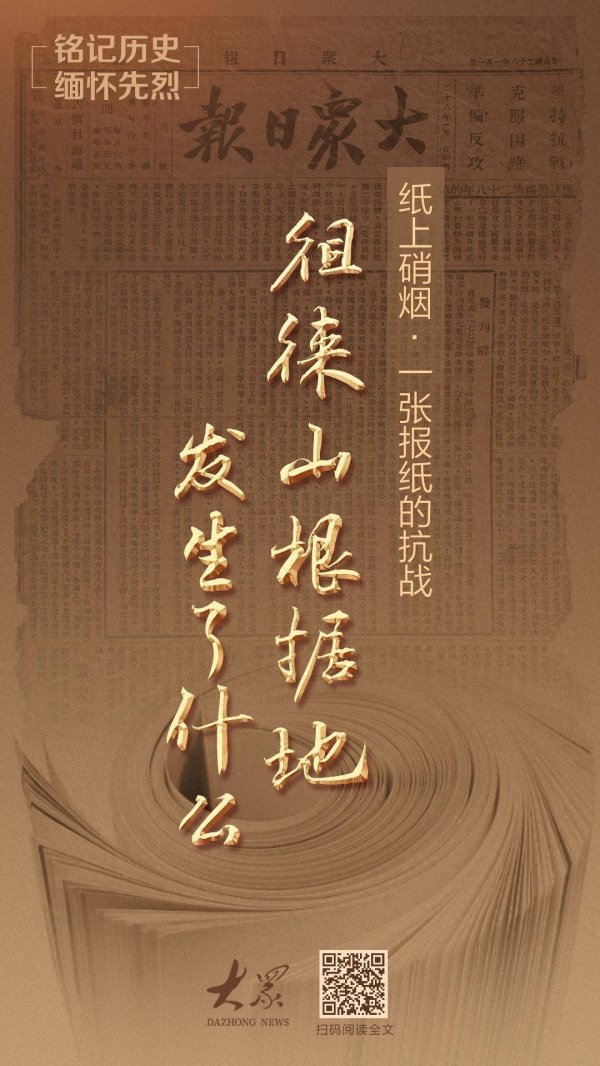 冠达配资 纸上硝烟·一张报纸的抗战⑧丨徂徕山根据地发生了什么