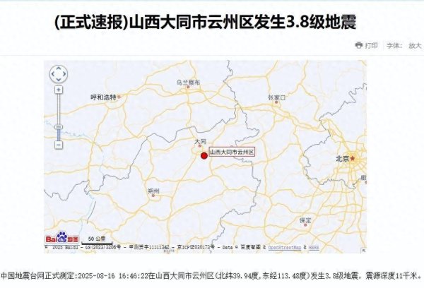 中盛投资 山西大同发生3.8级地震，系当地本月以来五次地震中最高震级