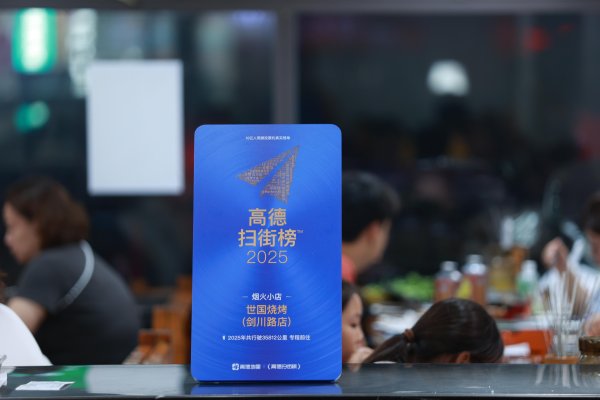 博牛配资 全国小店纷纷挂出高德扫街榜招牌 有店主称：三成顾客是高德带来的