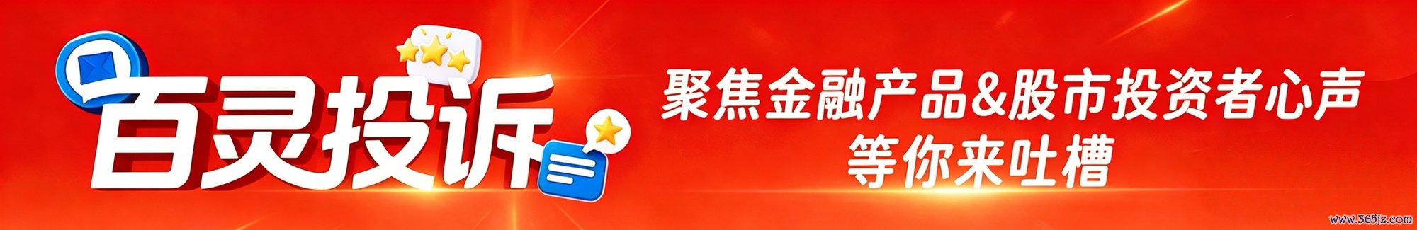 百灵投诉 | 上海阑途信息技术有限公司：10万保证不退